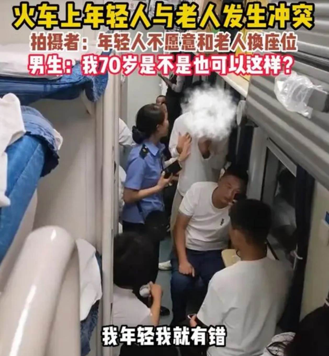 火车上小伙拒绝和大妈换座被骂 车上的车务员上前劝阻了双方